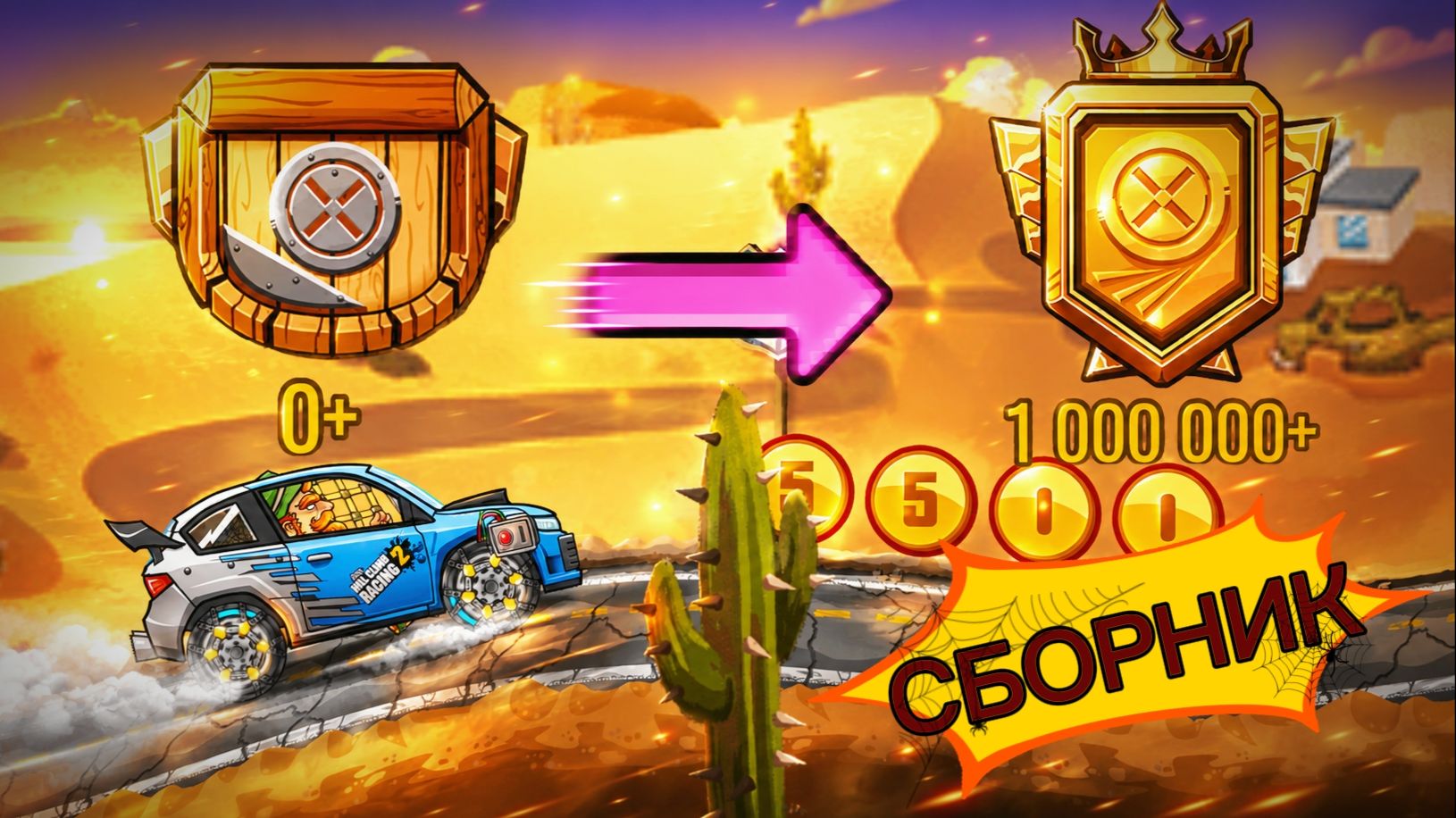 СБОРНИК ВСЕХ СЕРИЙ ПО ПУШУ КАНЬОНЩИКА ЗА 30 В HILL CLIMB RACING 2
