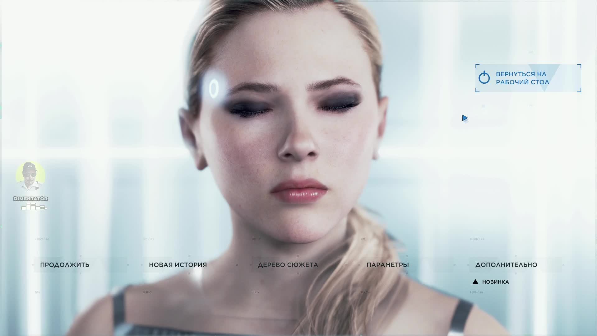 ФИНАЛ Detroit Become Human