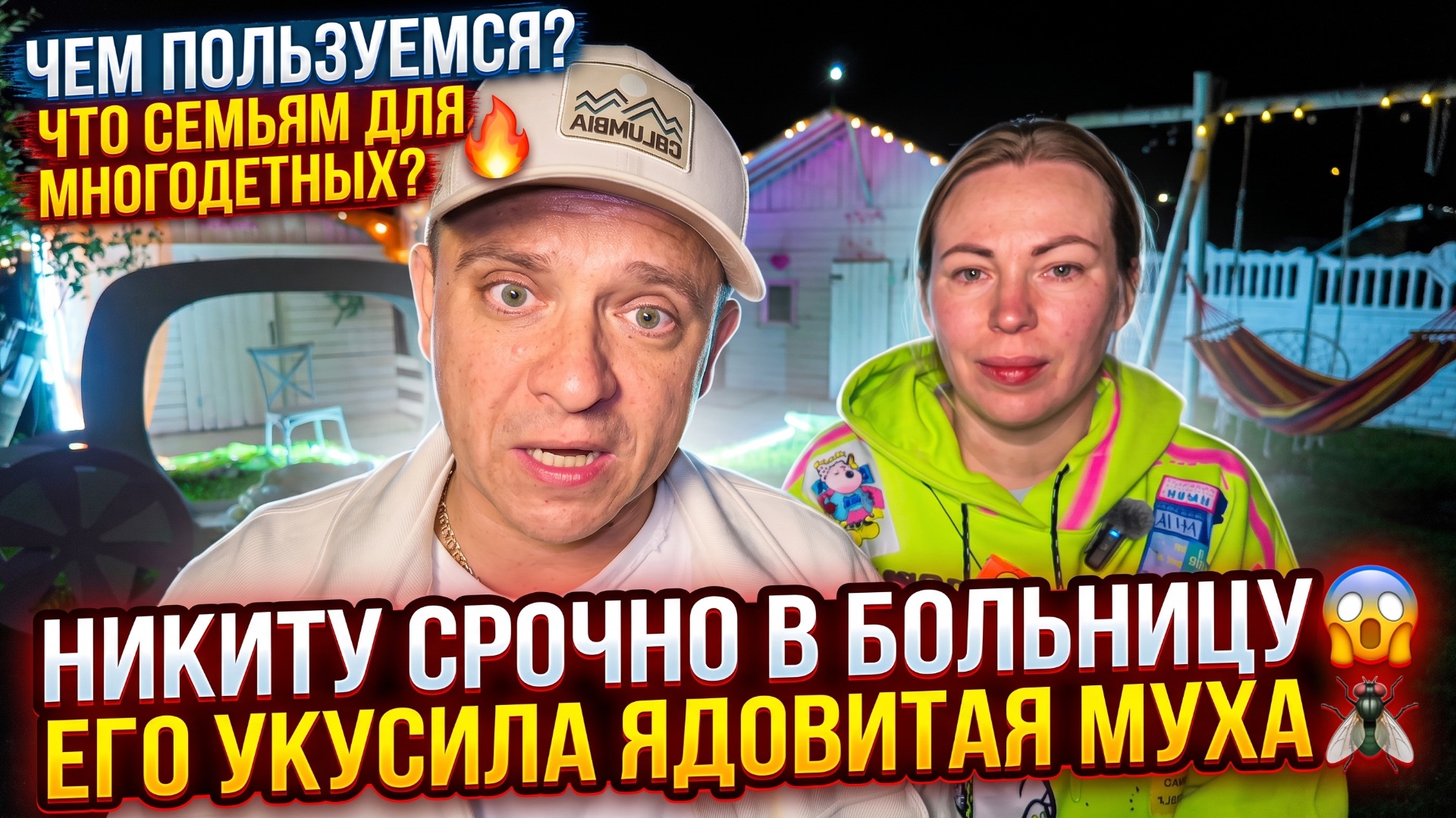 КАКИМИ ЛЬГОТАМИ ДЛЯ МНОГОДЕТНЫХ ПОЛЬЗУЕМСЯ МЫ🔥 НИКИТУ СРОЧНО ВОЗИЛИ В БОЛЬНИЦУ 😱
