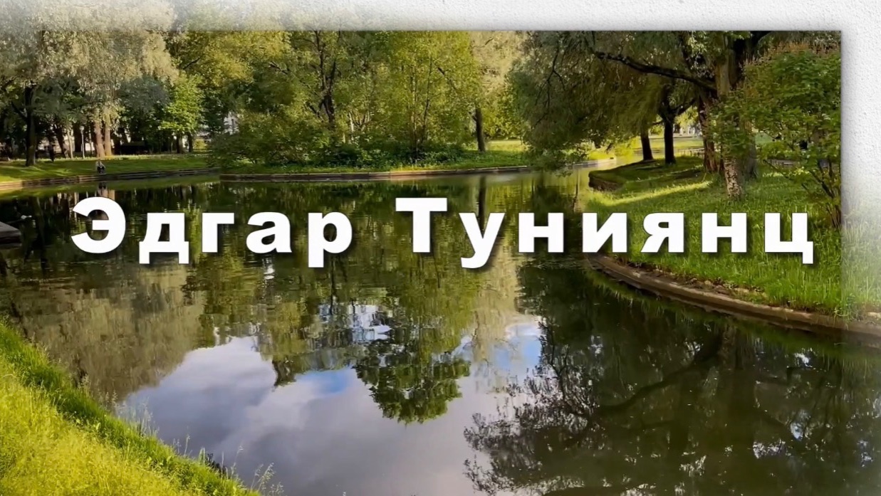Эдгар Туниянц, ОЧАРОВАНИЕ, красивая инструментальная музыка, музыка для души