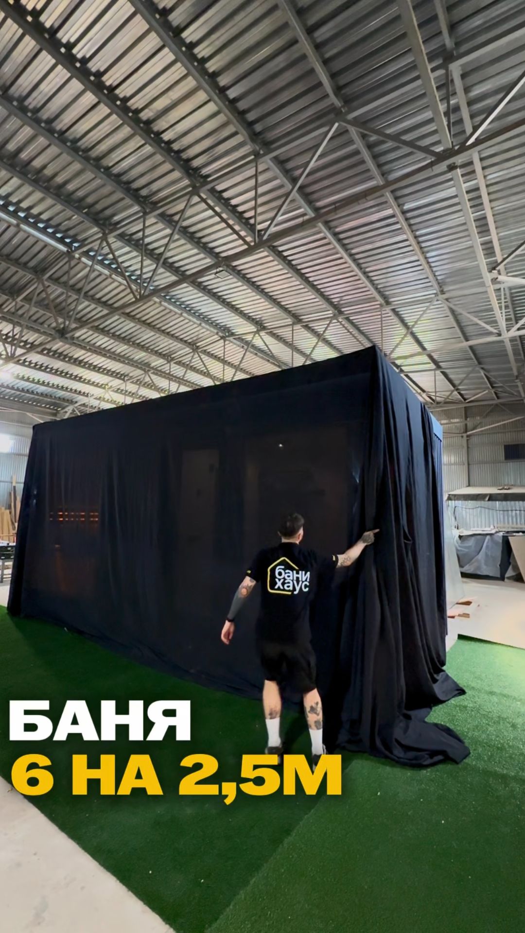 Баня 6 на 2,5м 🔥