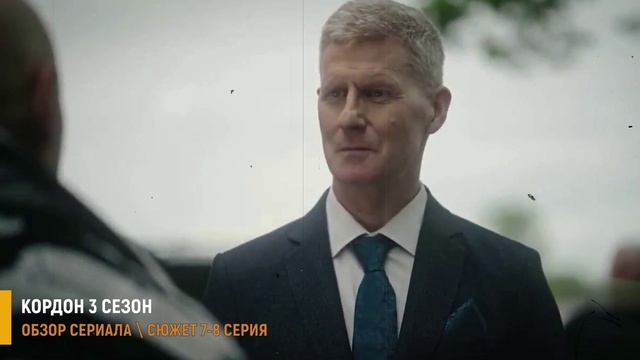 Кордон 3 сезон 7-8 серия: Кто такая Тамара - разбор серий