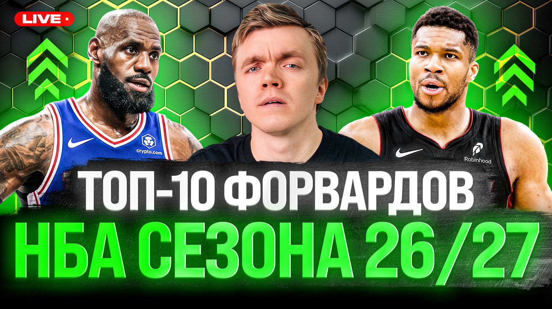 ТОП-10 ФОРВАРДОВ NBA: КТО ЛУЧШИЙ В СЕЗОНЕ 26/27?!