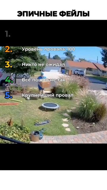 ЭПИЧНЫЕ ФЕЙЛЫ