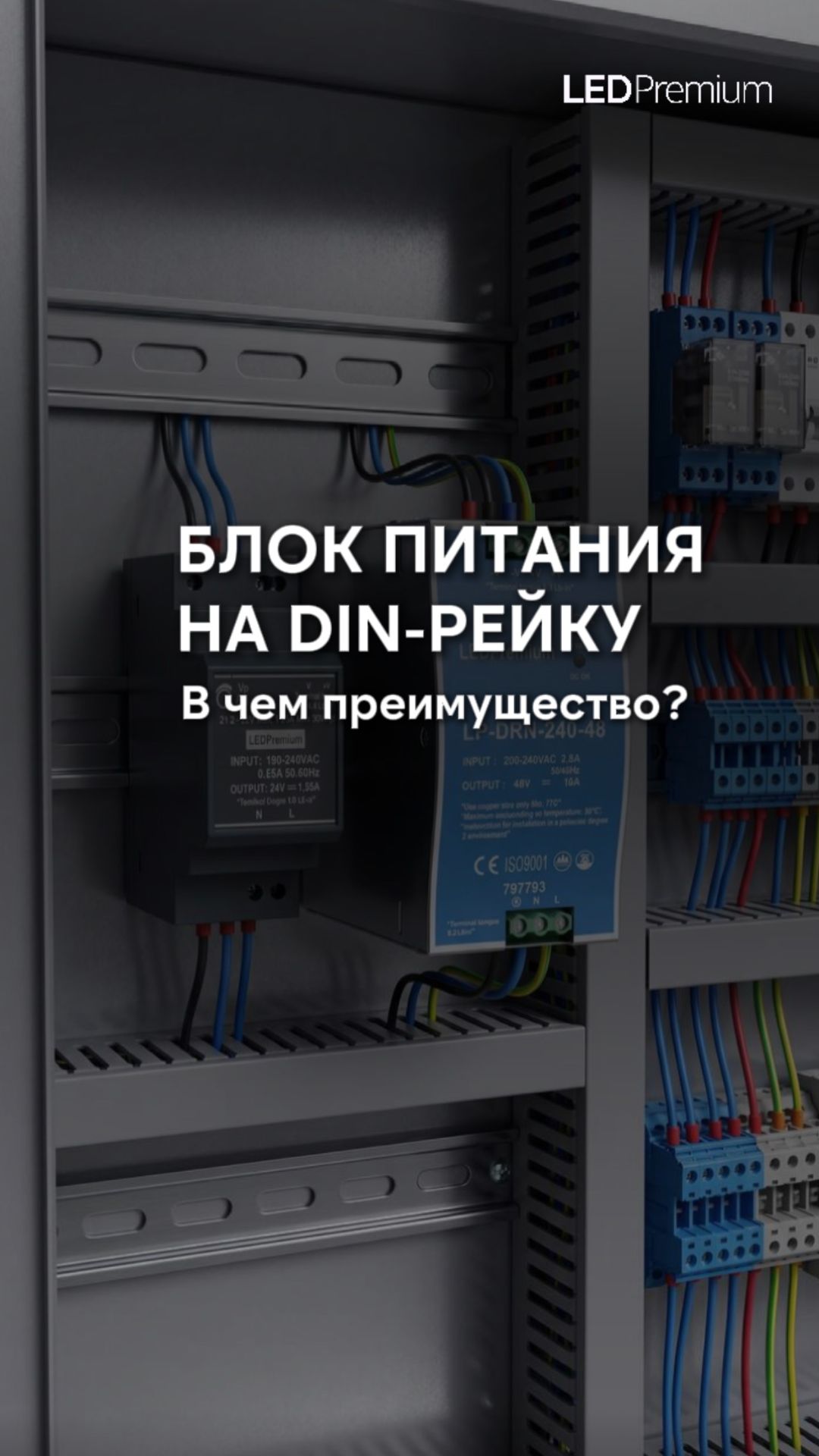  Новинка от LEDPremium - блоки питания на DIN-рейку.