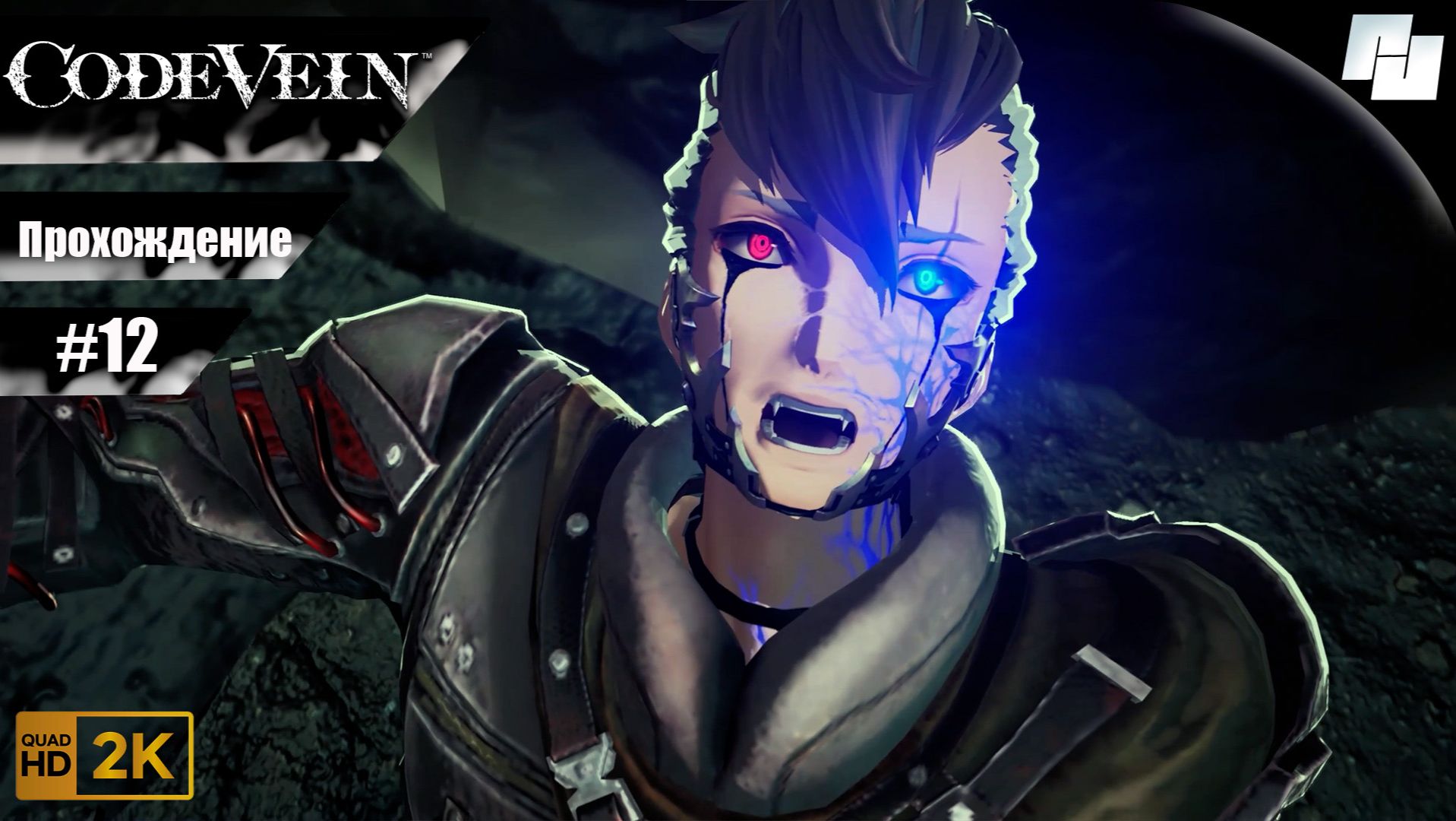 Code Vein // Прохождение #12 (Русские субтитры)