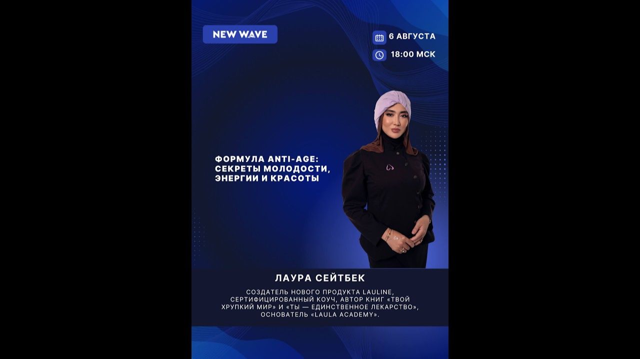 Формула Anti-Age: секреты молодости, энергии и красоты | 06.08.2026