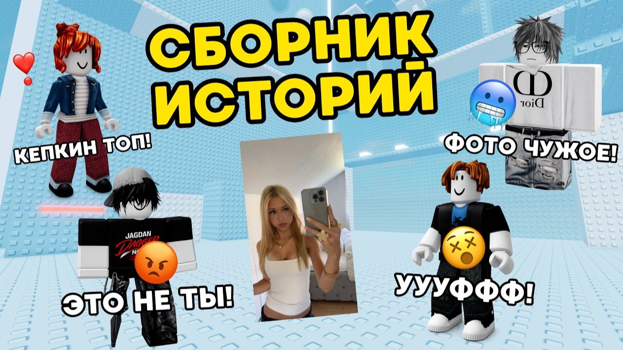 1080p60 🔥 ТОП-3 САМЫХ ЛУЧШИХ РОБЛОКС ИСТОРИЙ ЗА ВСЁ ВРЕМЯ… #роблокс #роблоксистория