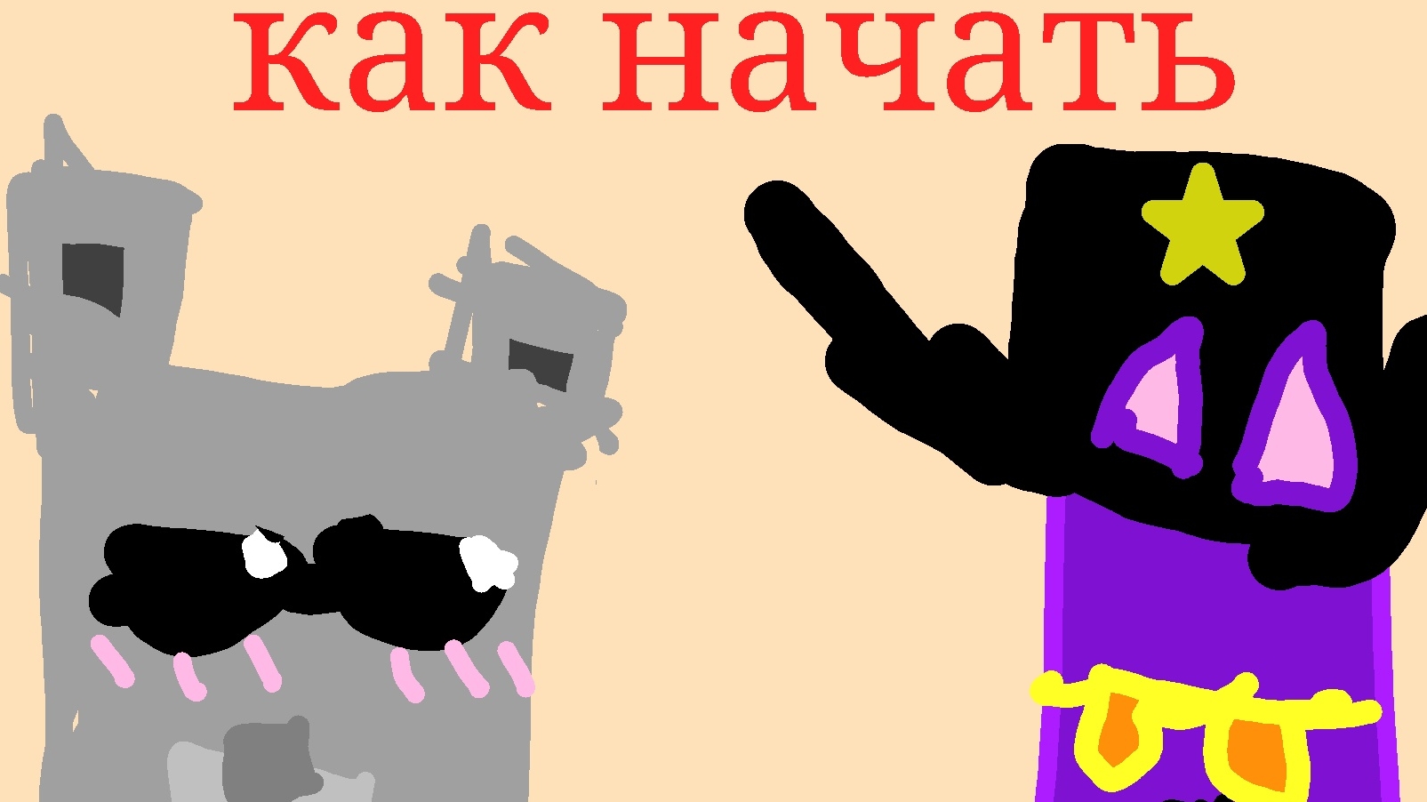 как начать играть в приключения супер медведя
