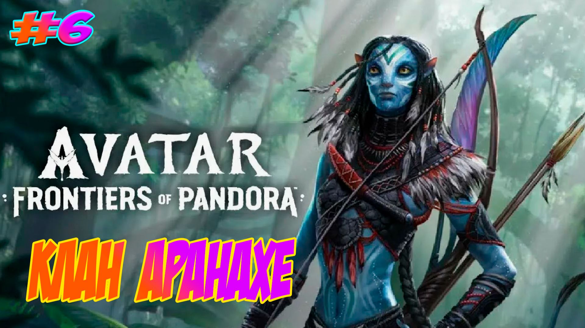Avatar: Frontiers Of Pandora Прохождение на PS5 #6 Клан Аранахе.
