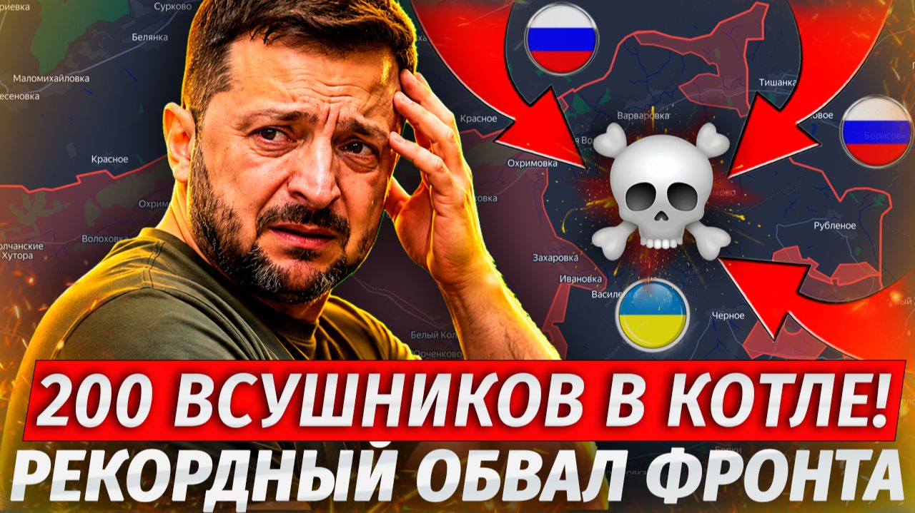 🔥Огромный Котел! ВСУ УЖЕ НЕ ВЫЙТИ! Наступление На Дружковку!  - Военные Сводки