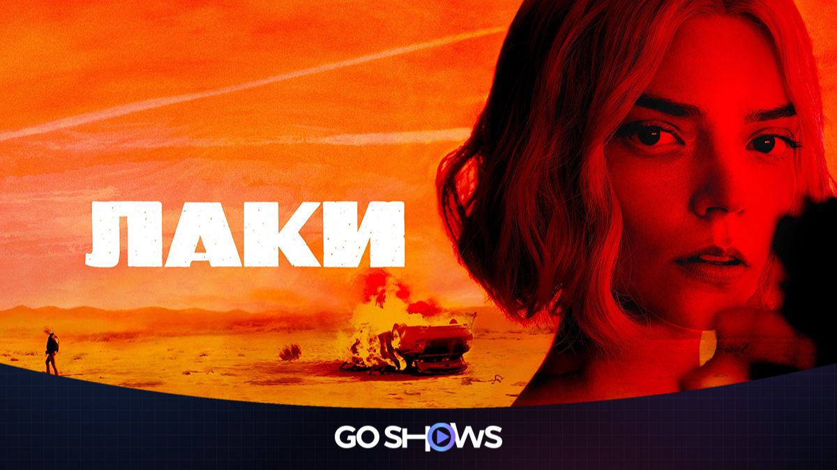 Лаки - 1 сезон, 6 серия (2026) / Lucky