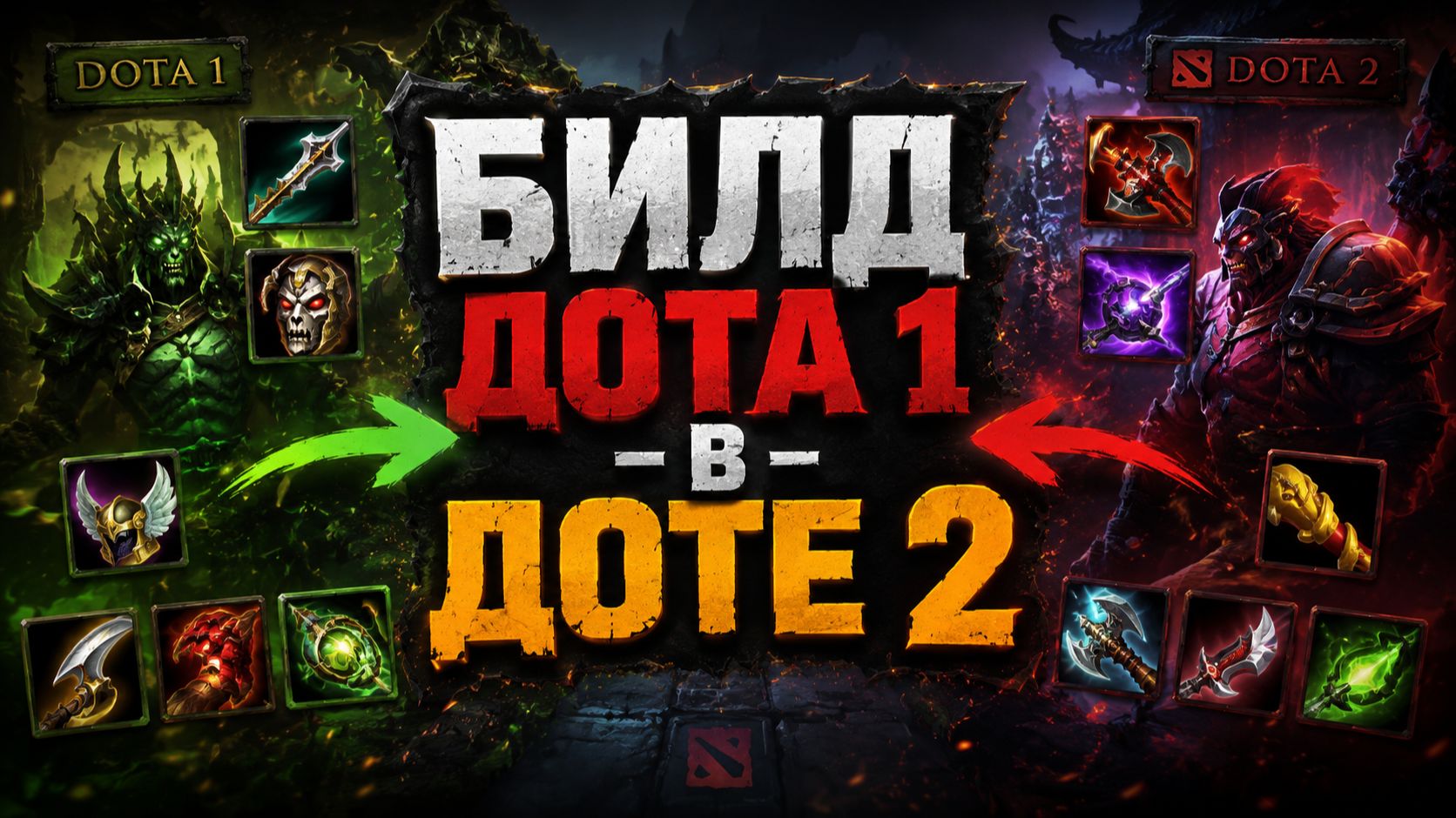 Проверка доты 1 в доте 2