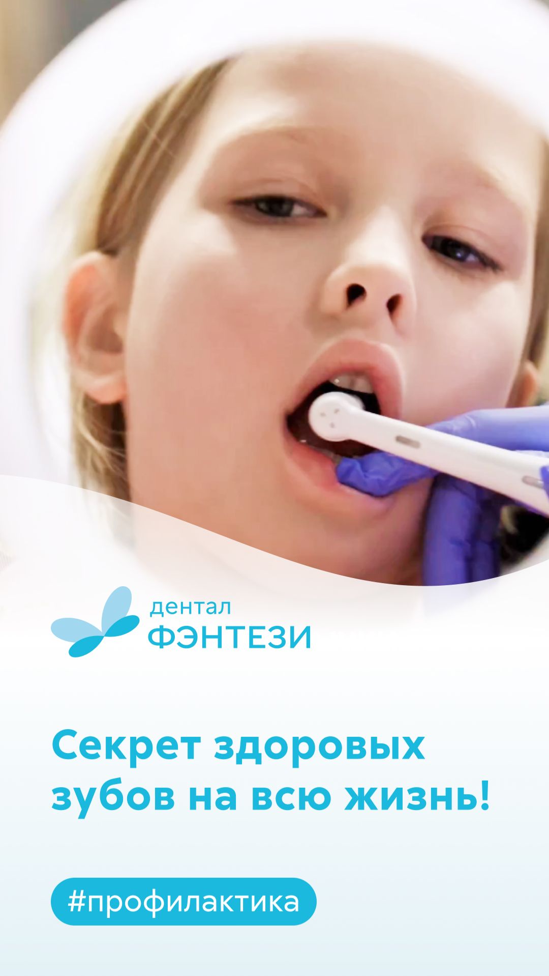 ✨ Как забыть о лечении зубов навсегда?