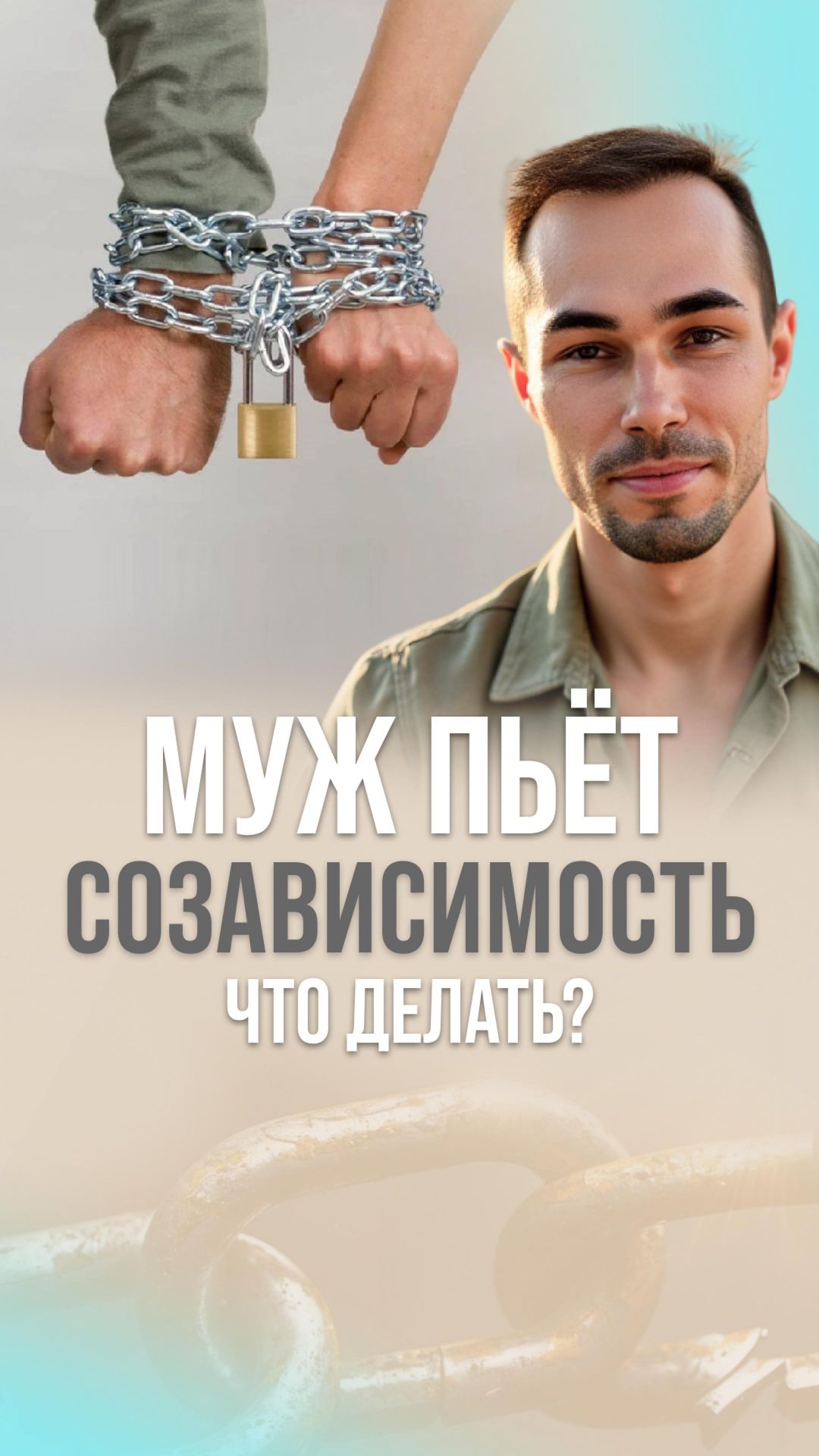 Созависимость
