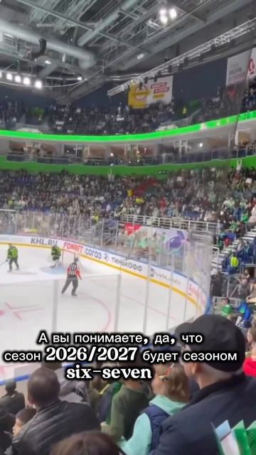 ЖДЕМ НОВЫЙ СЕЗОН💚😎 # #кхл