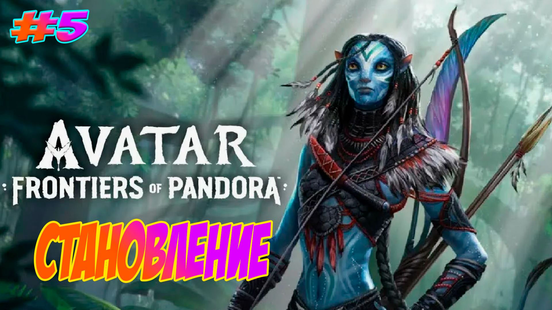 Avatar: Frontiers Of Pandora Прохождение на PS5 #5 Становление.