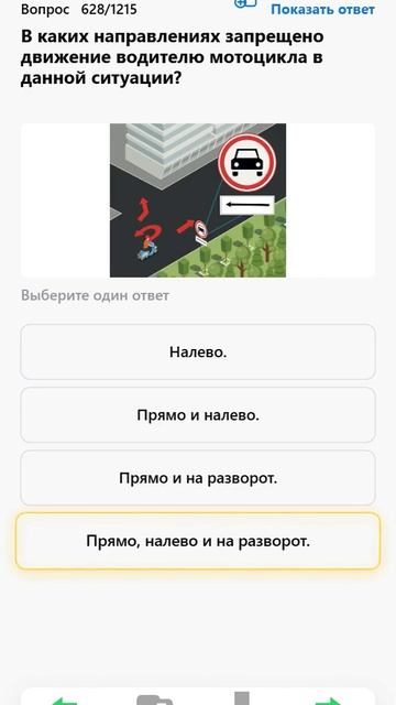 В каких направлениях запрещено движение водителю мотоцикла в данной ситуации