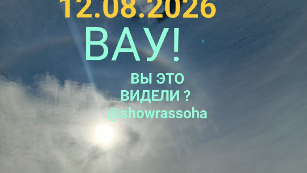 12 АВГУСТА ТОЛЬЯТТИ LIVE:СМОТРИ ЭКСКЛЮЗИВ! ВОКРУГ СОЛНЦА shorts