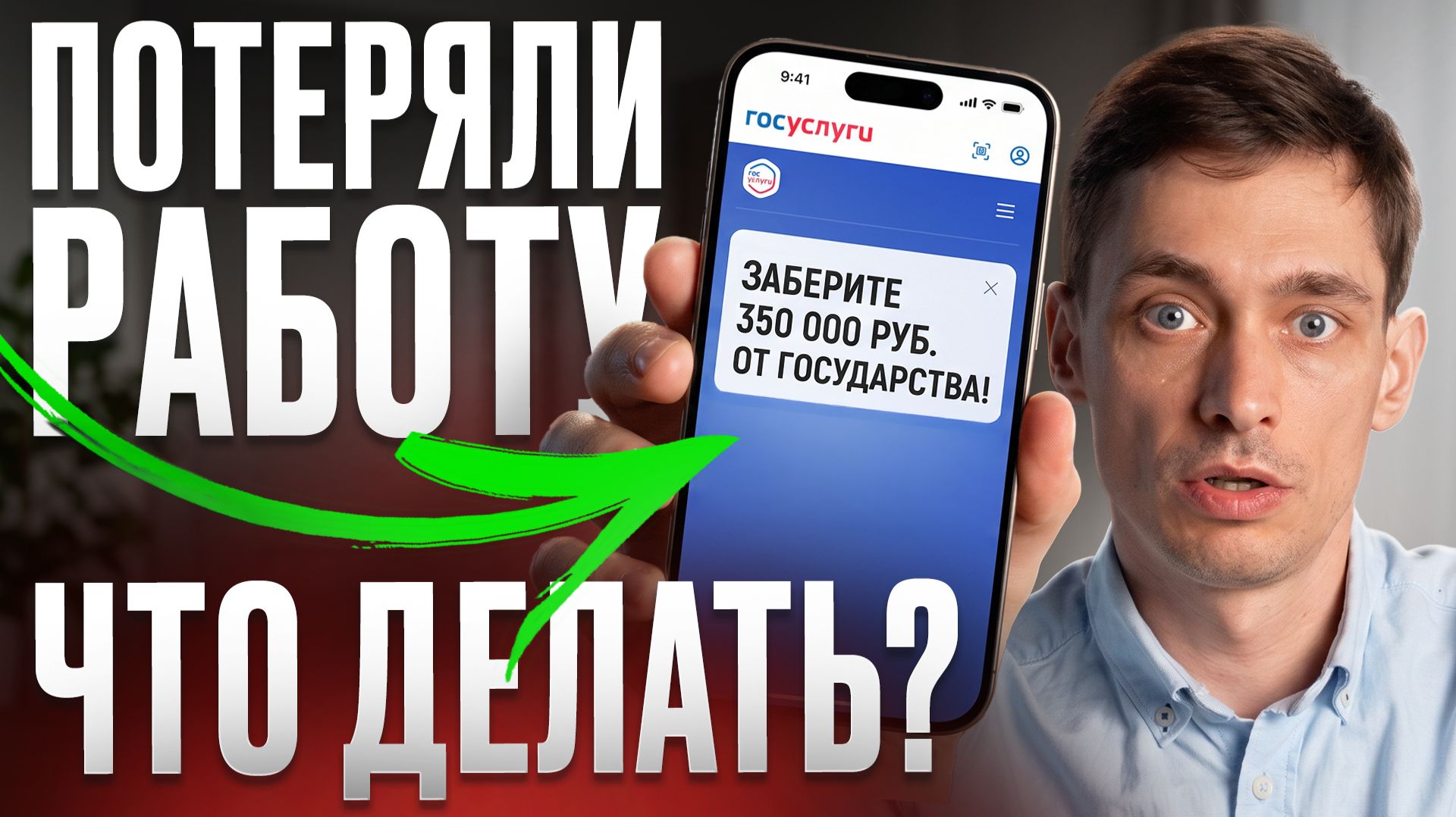Многие НЕ знают об ЭТОЙ ВЫПЛАТЕ при увольнении! Как получить 350 000 руб. от государства?