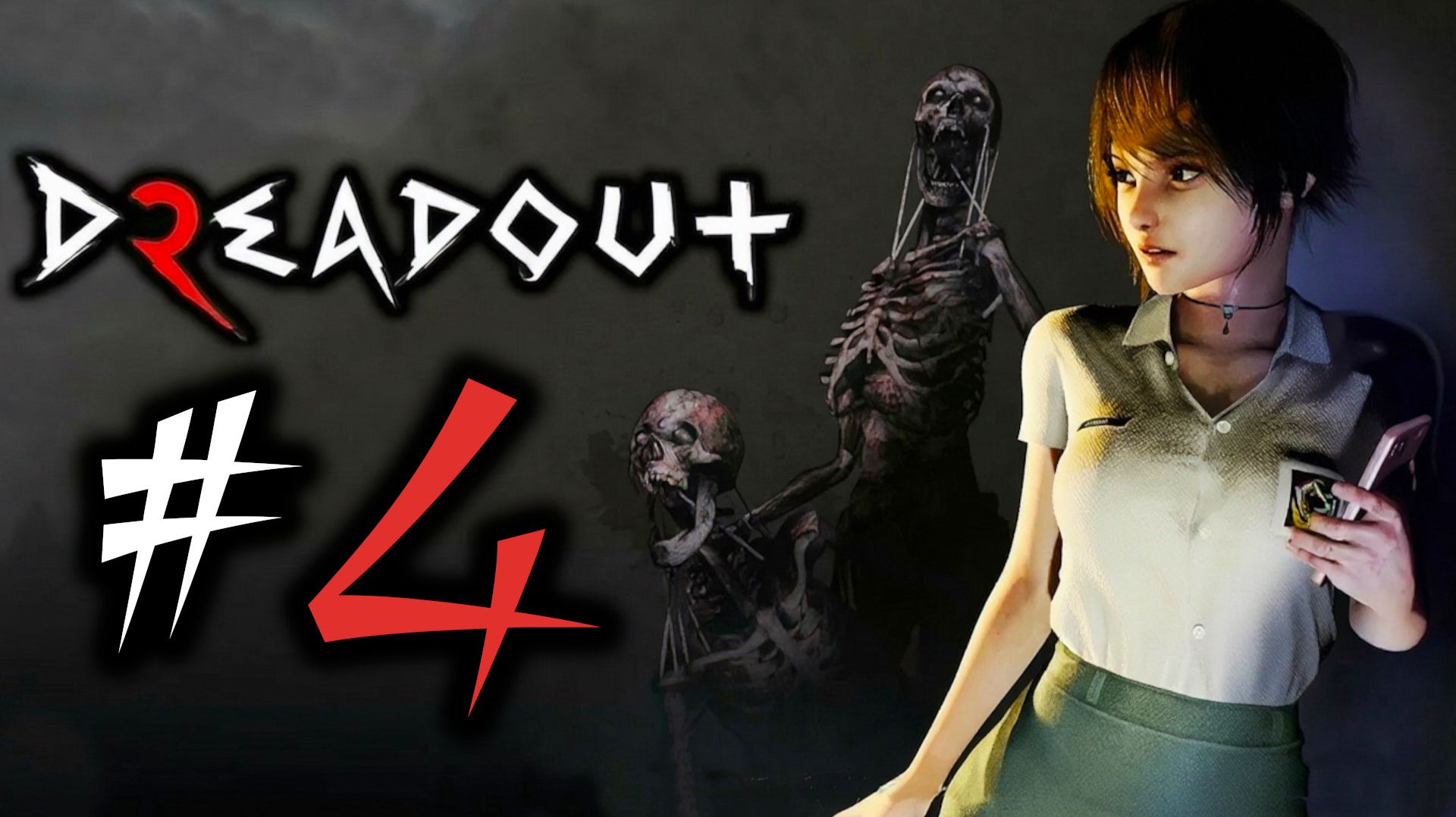 DreadOut 2. Прохождение. #4 ФИНАЛ