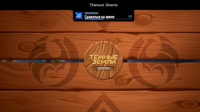 ТЁМНЫЙ ДОЗОР 1. СЕЗОН: ВРАТА АДА  ТЁМНЫЕ ЗЕМЛИ