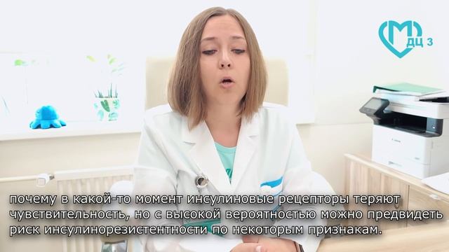 Об инсулинорезистентности