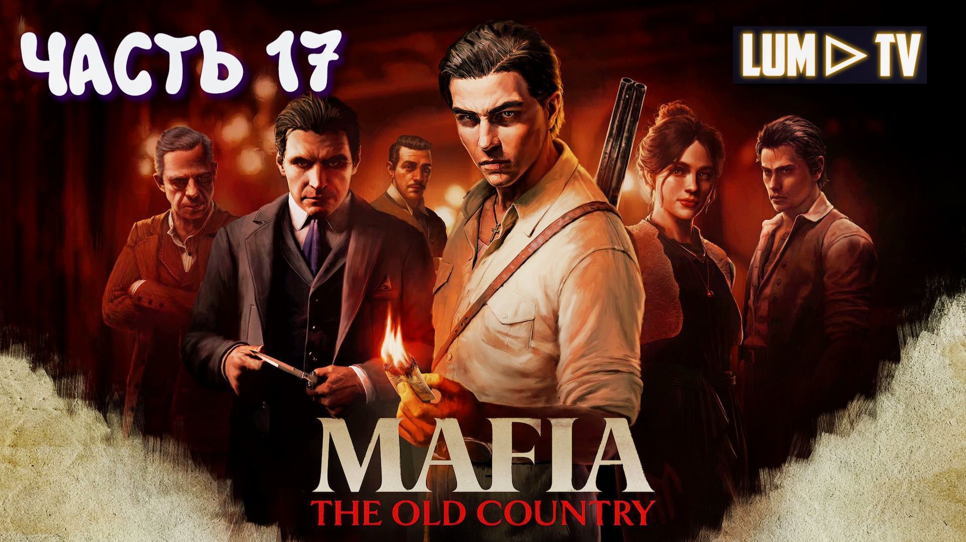 Mafia: The Old Country ► Прохождение без комментариев #17