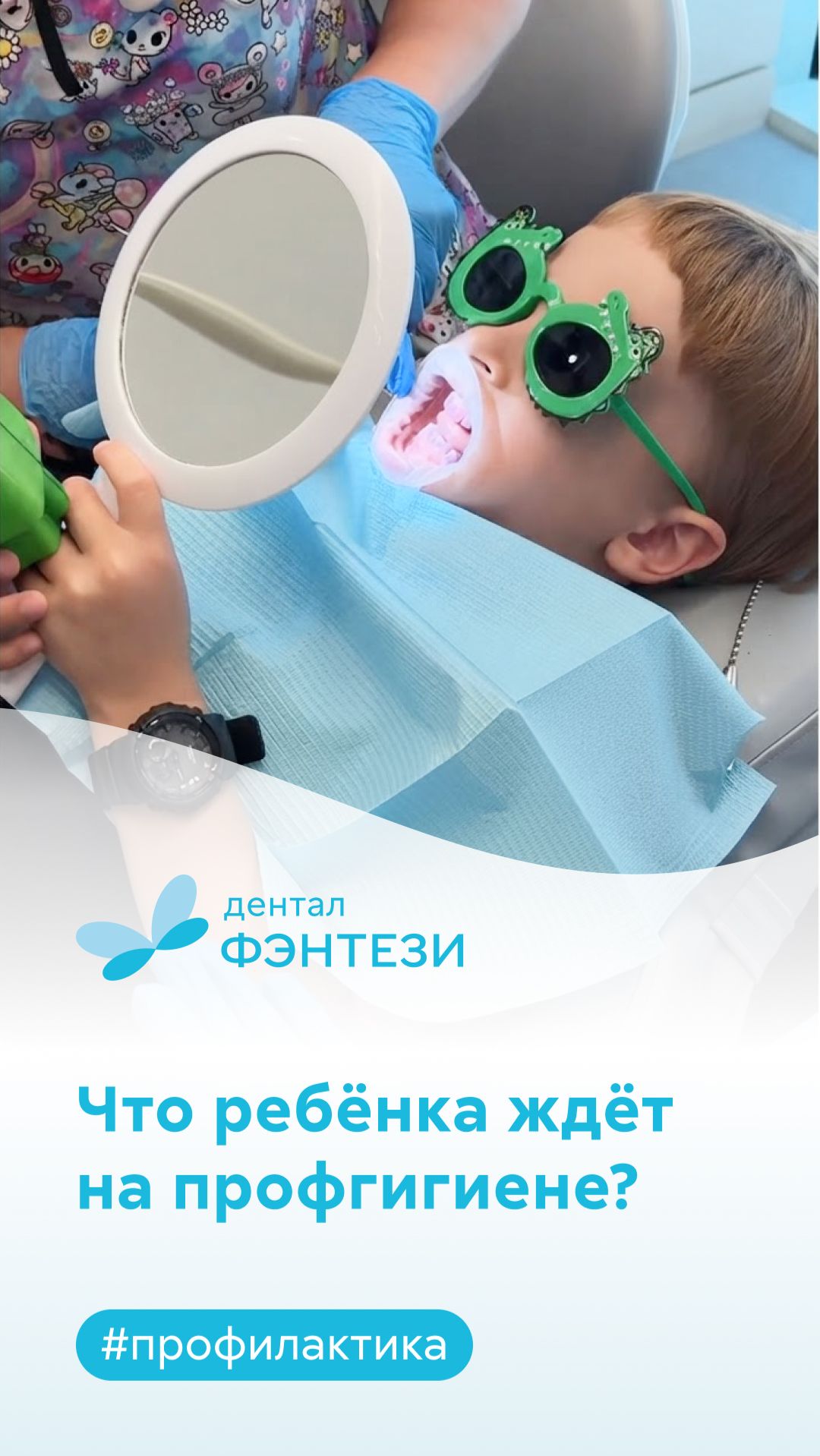 Что ждет ребенка на профгигиене 🦷