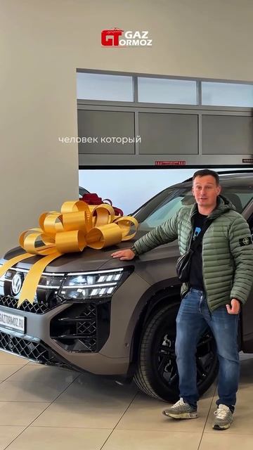 Сегодня получаем слова благодарности от владельца нового Teramont Pro