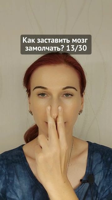 Как заставить мозг замолчать? 13/30