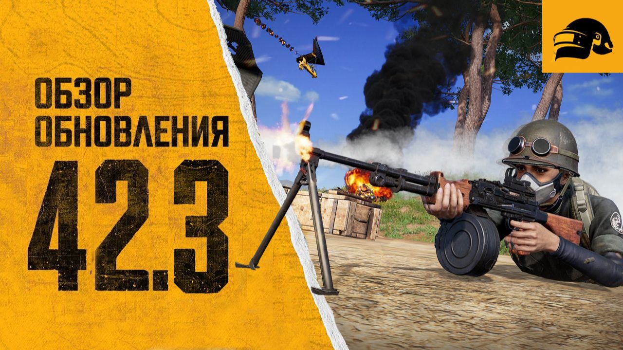 ОБЗОР ОБНОВЛЕНИЯ 42.3 PUBG: BATTLEGROUNDS PUBG PATCH NOTES UPDATE 42.3