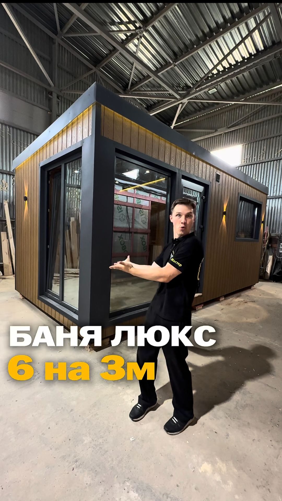 Баня Люкс 6 на 3м 🔥