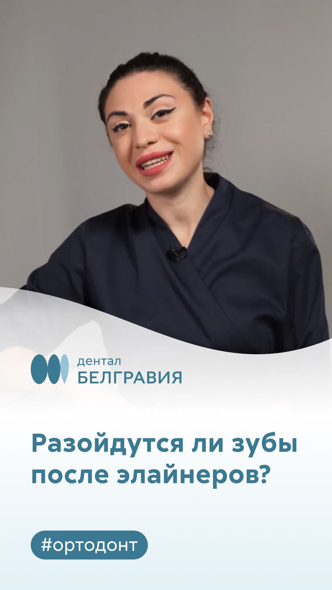 👉 Разойдутся ли зубы после элайнеров? 🦷