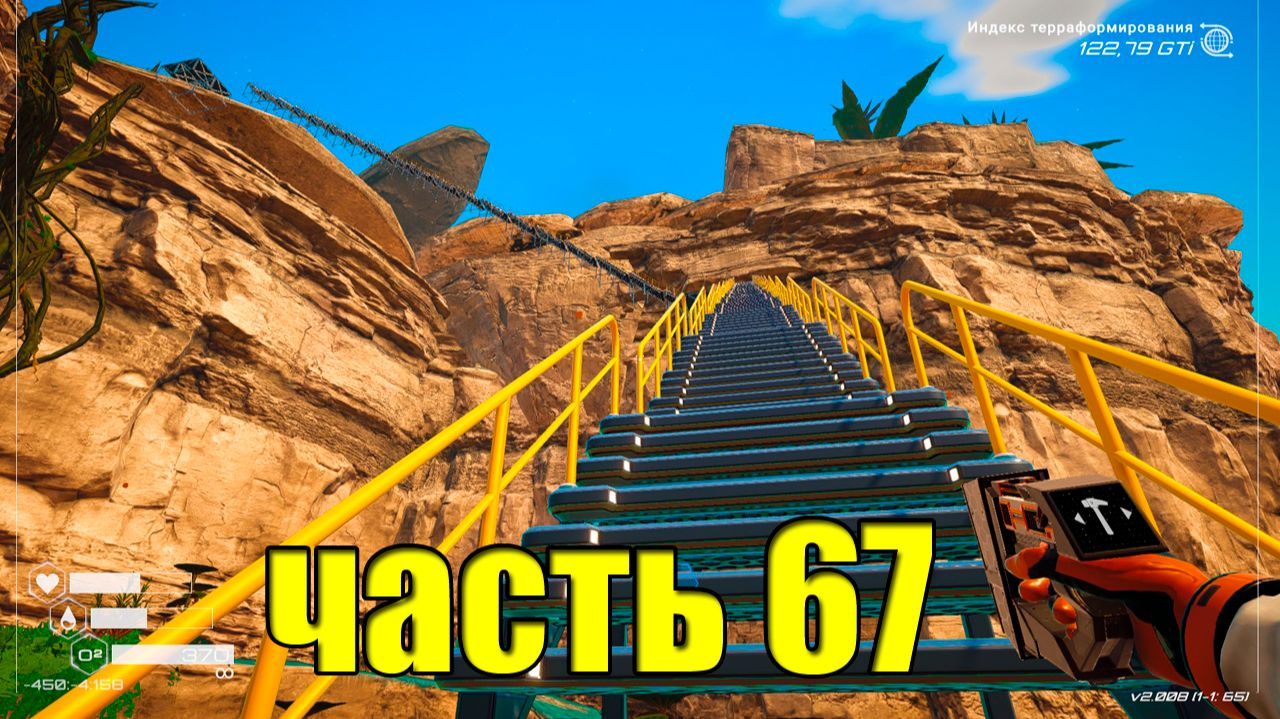 67 часть Planet Crafter Ult