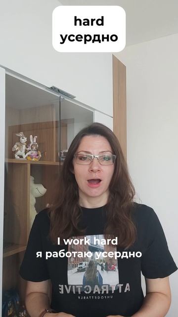 😱hard и Hardly не одно и то же!