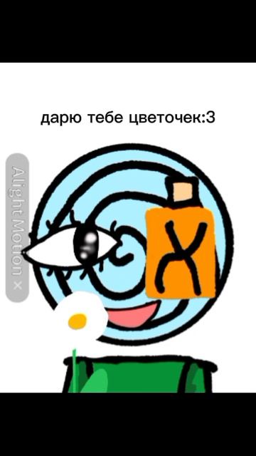 Дарю тебе цветочек:3