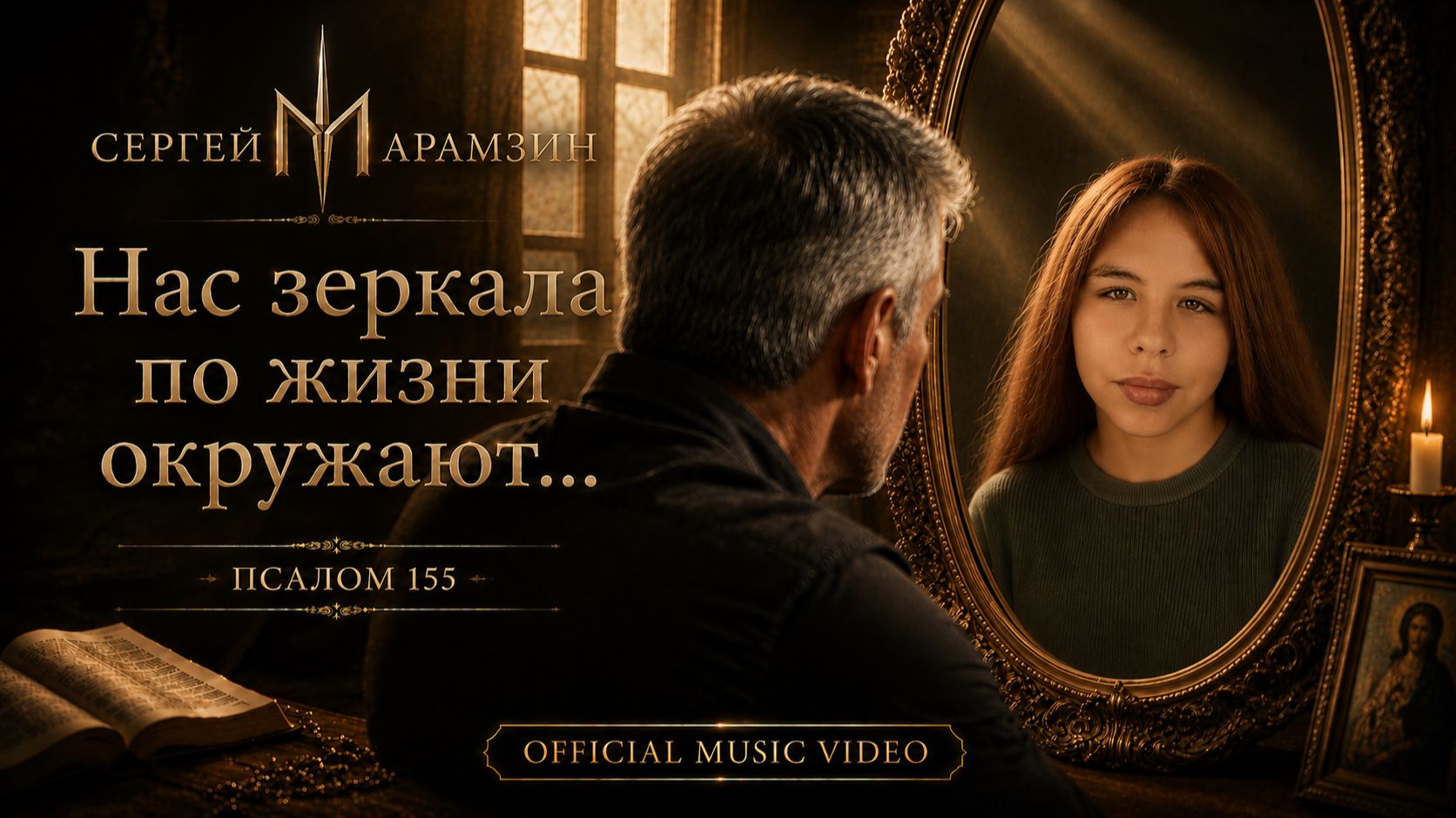 🎶155 ЗЕРКАЛА | 
