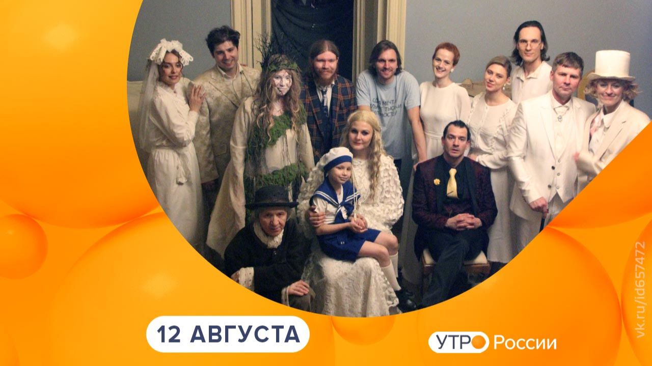 Утро России. Калуга (12.08.2026)
