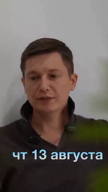 Четверг 13 августа
