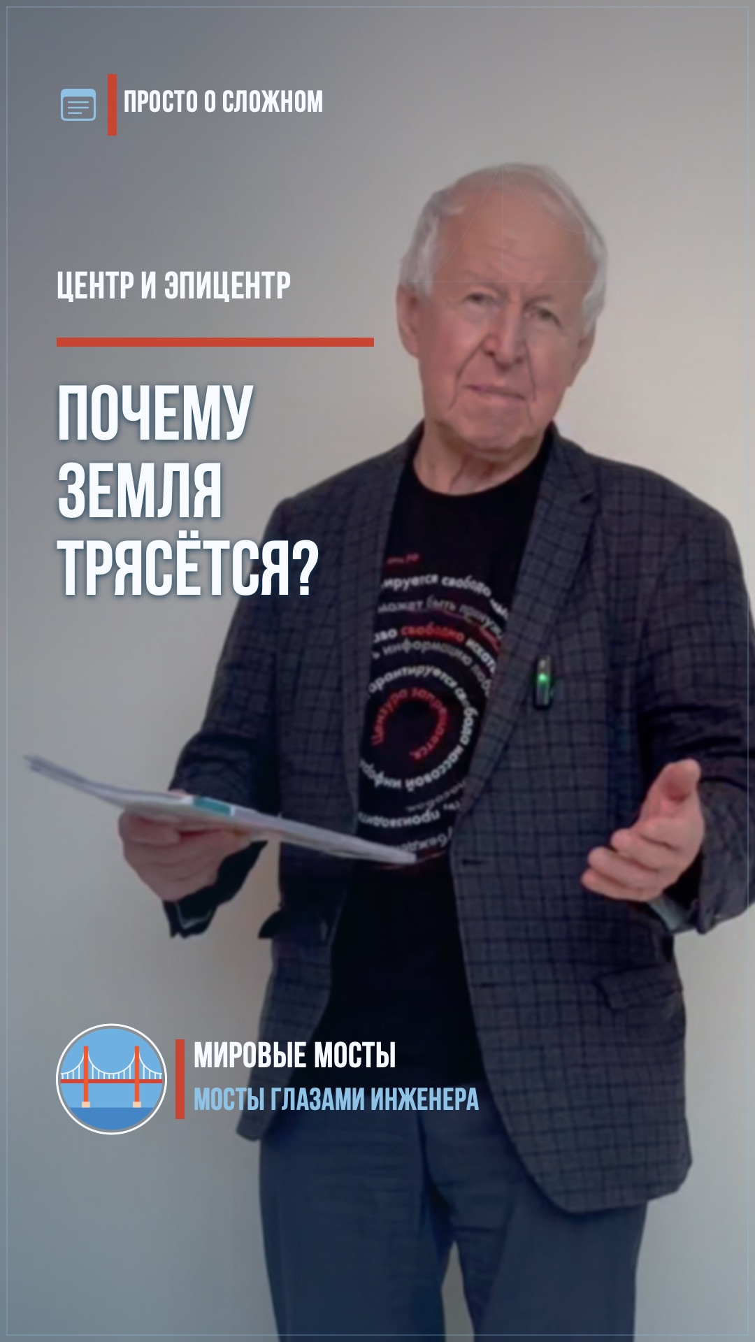 Как начинается землетрясение: центр, эпицентр и волны