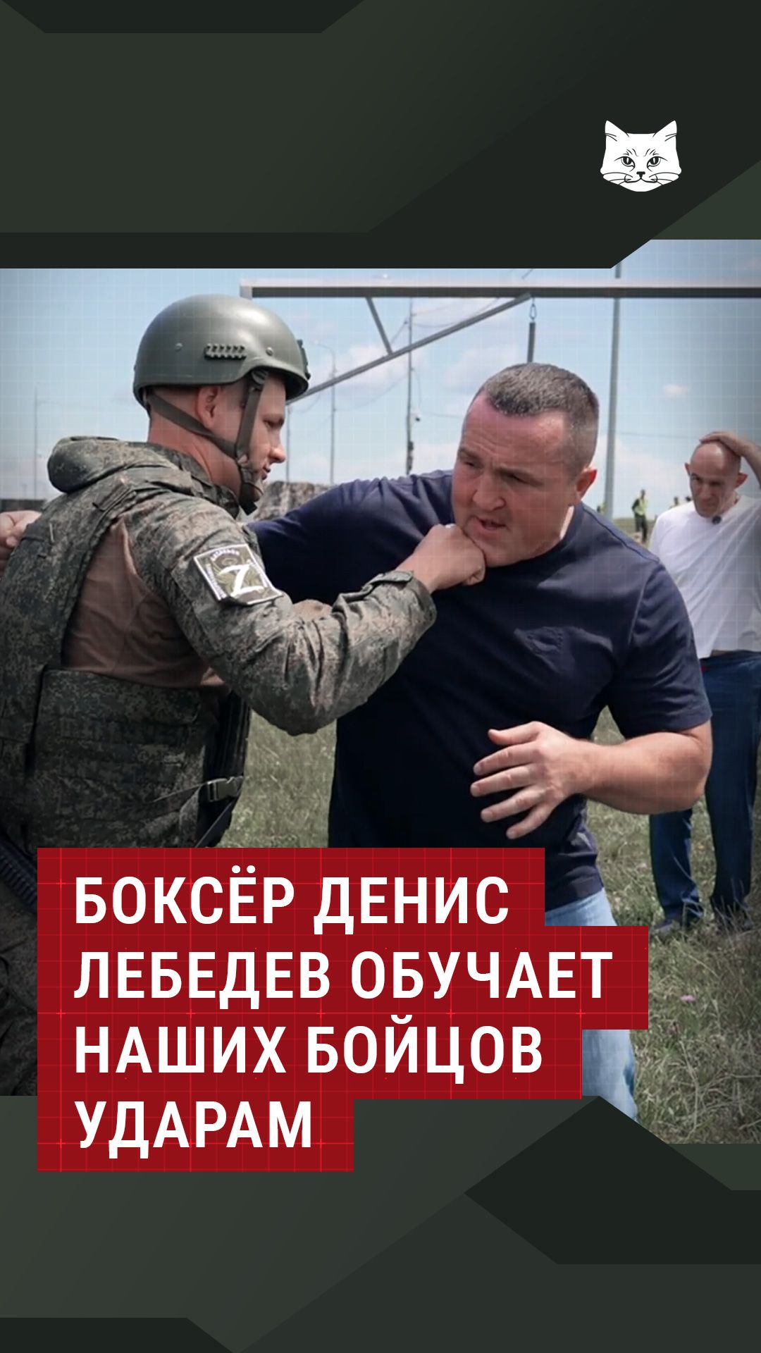 Боксёр Денис Лебедев обучает наших бойцов ударам