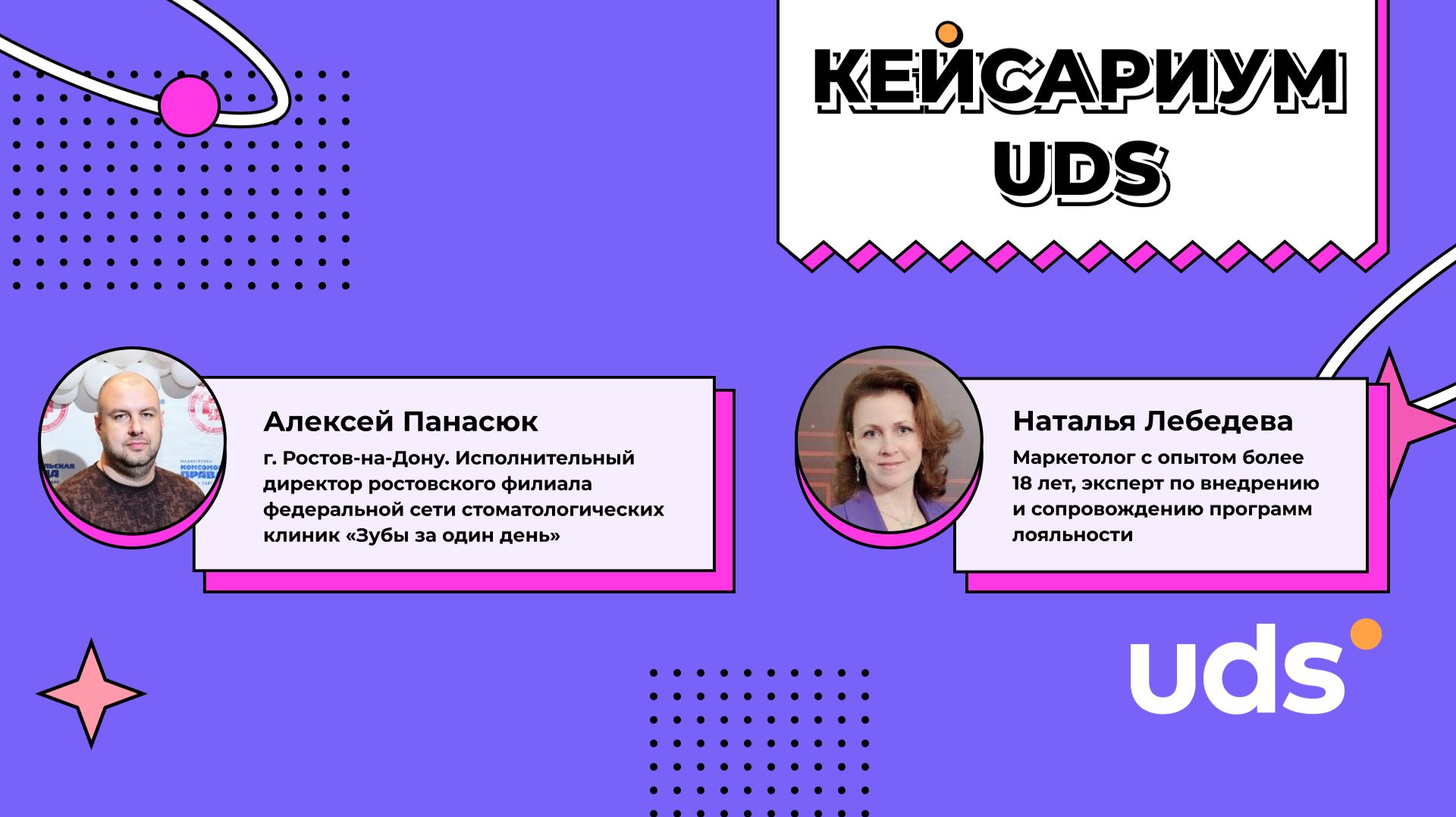 КЕЙСАРИУМ UDS • Алексей Панасюк
