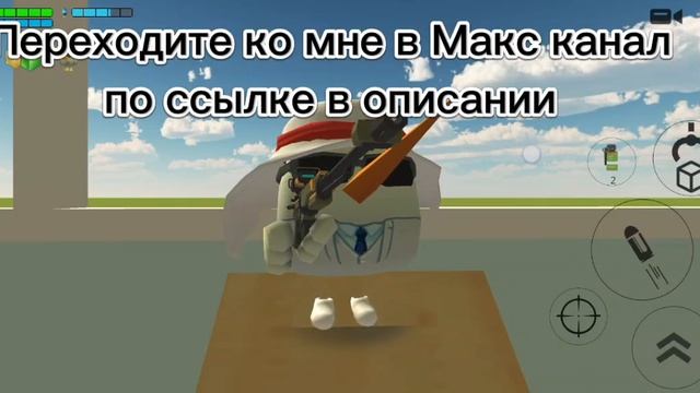 Мой Макс канал