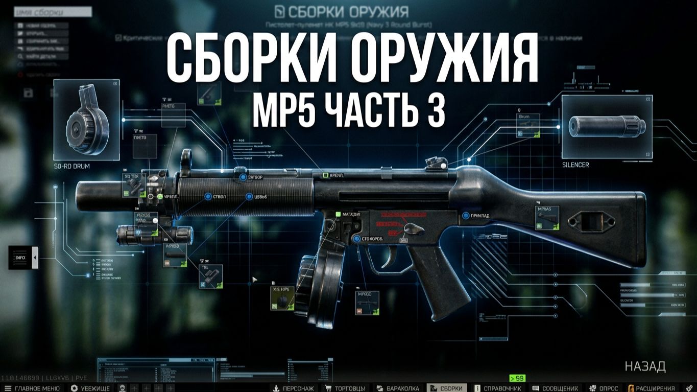 Escape From Tarkov PVE # Оружейник Часть 3