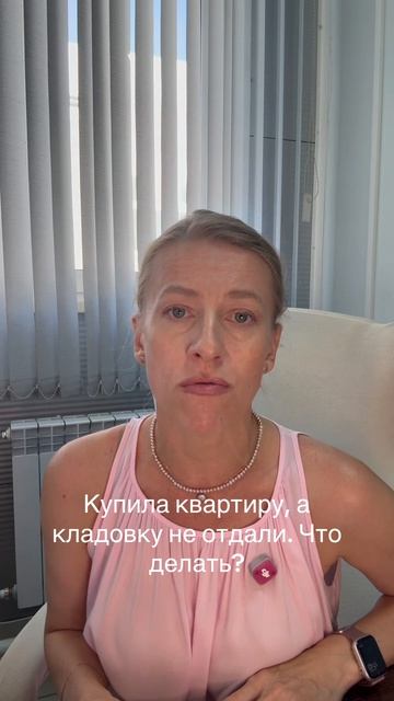 Купила квартиру, а кладовку не отдали. Что делать? #ларисаматвеенко