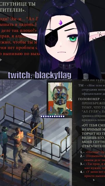 не понравился девочке #blackyflag #twitch #втубер #vtuber #ruvtuber