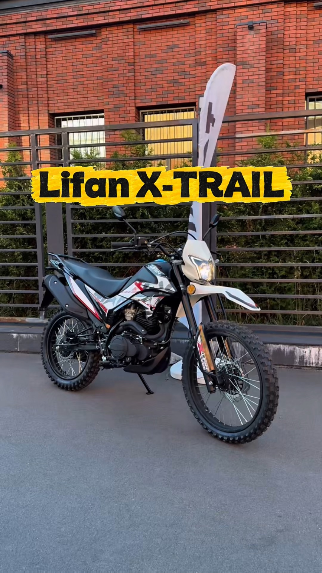 Дачный эндуро с ПТС за 137.000 Lifan X- TRAIL