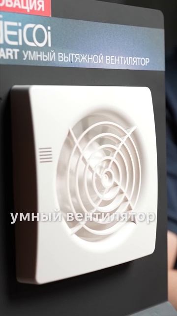 Обзор умного вентилятора для ванной Seicoi Smart Floxy: Идеальная вентиляция и Zigbee
