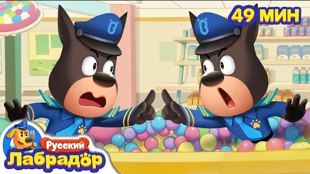 💻Берегитесь замены лица на компьютере! |📱Безопасность детей |🔍Сборник мультиков | Шериф Лабрадор